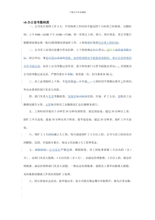 办公室考勤、卫生管理制度制度