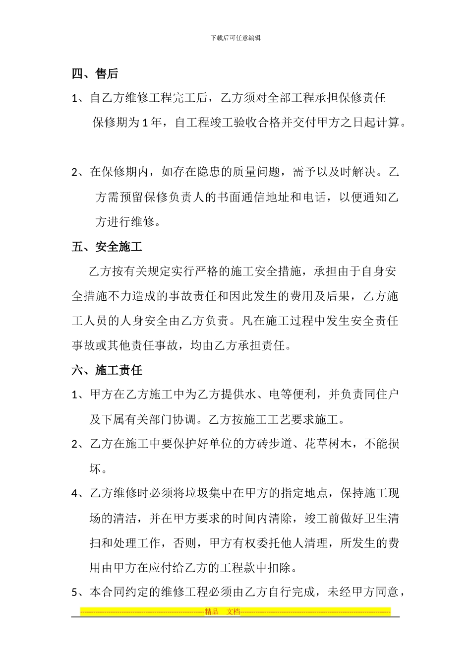 办公室维修合同_第2页