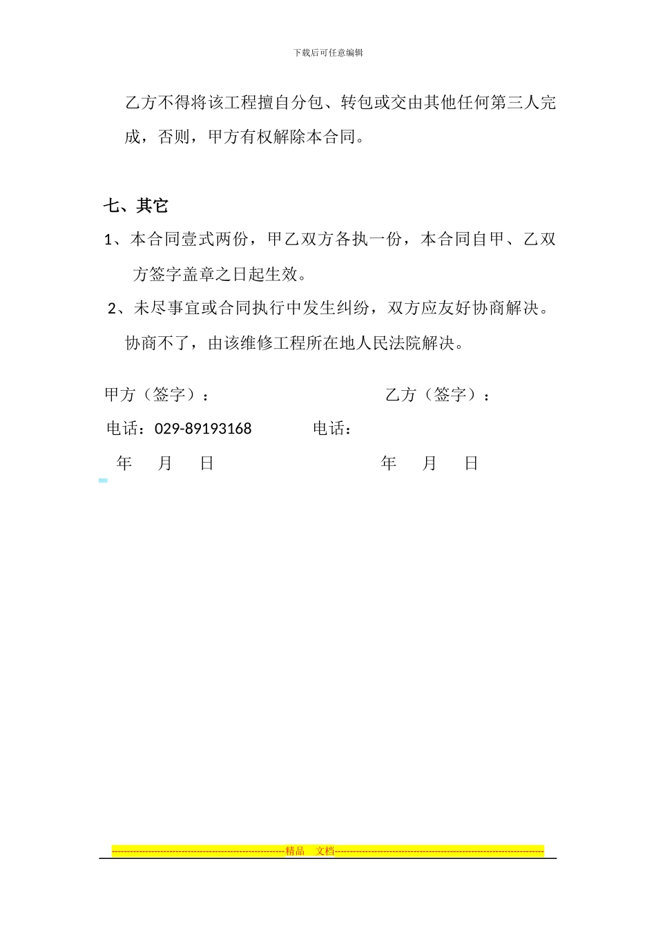 办公室维修合同_第3页