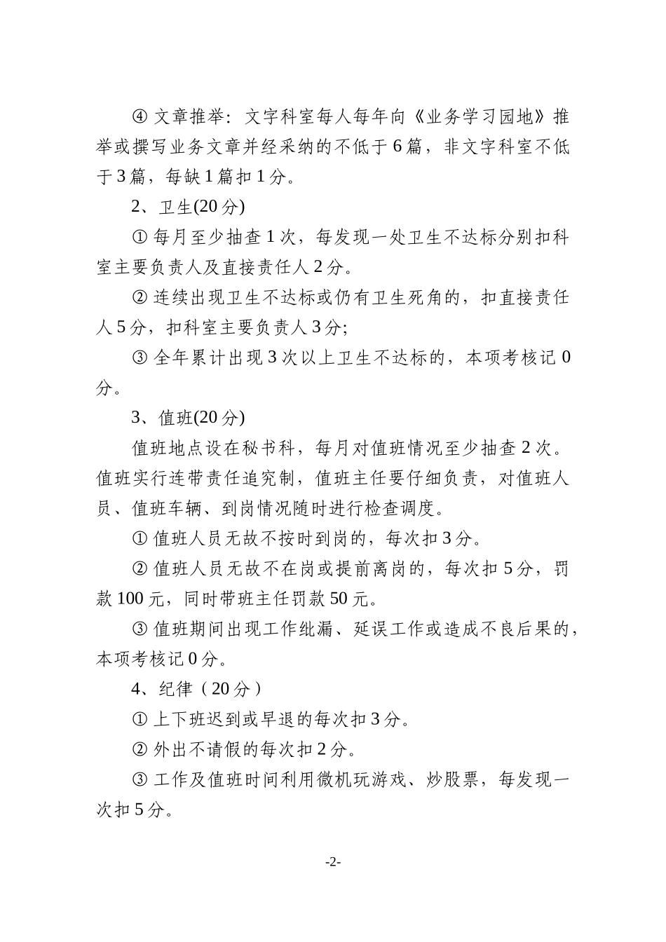 办公室考核办法_第2页