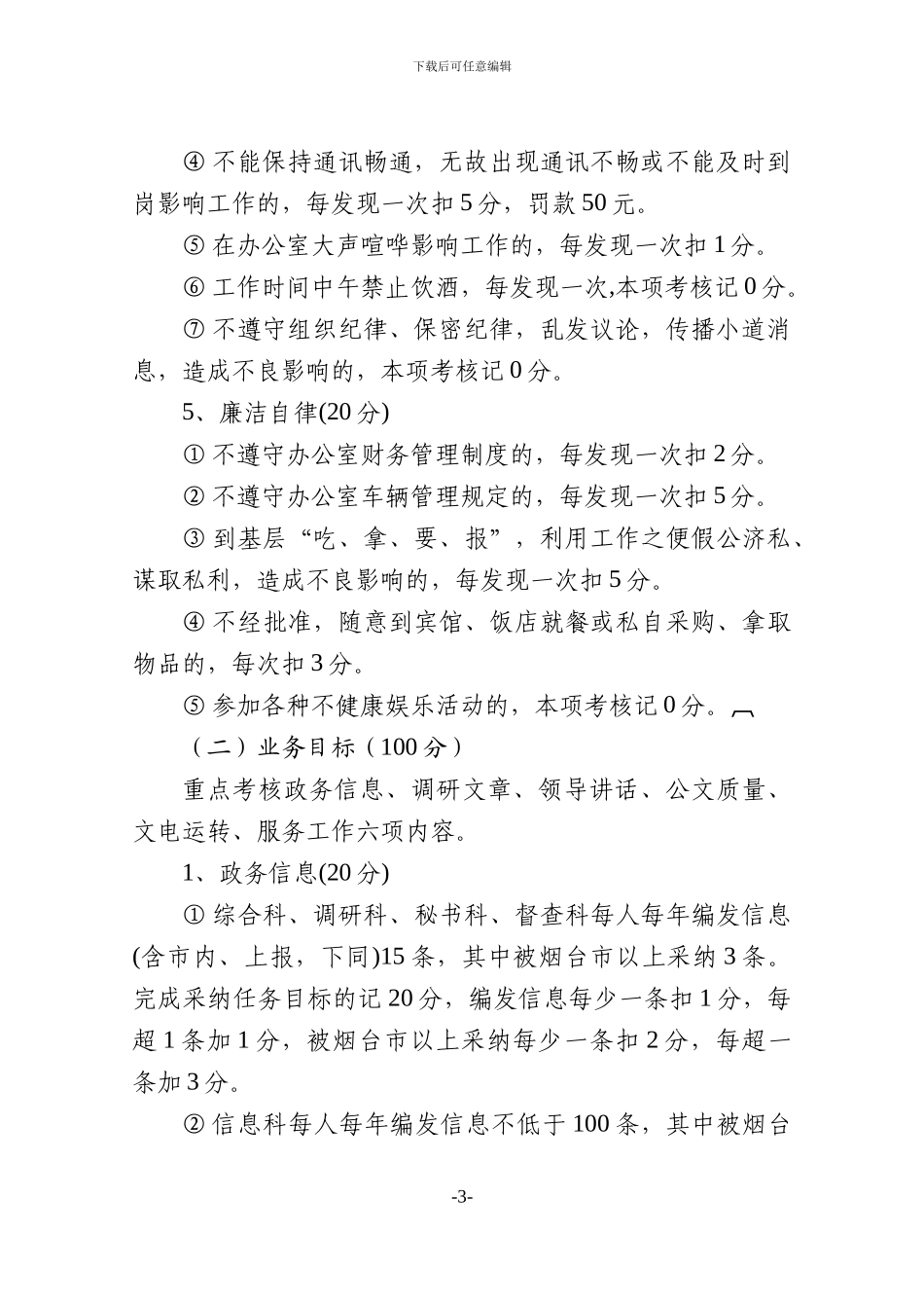 办公室考核办法_第3页