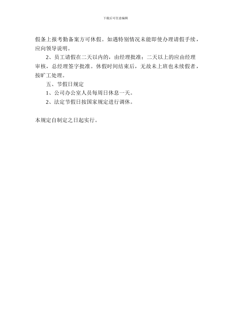 办公室考勤管理制度_第2页