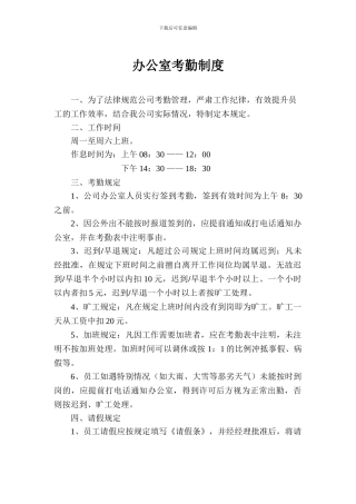 办公室考勤管理制度