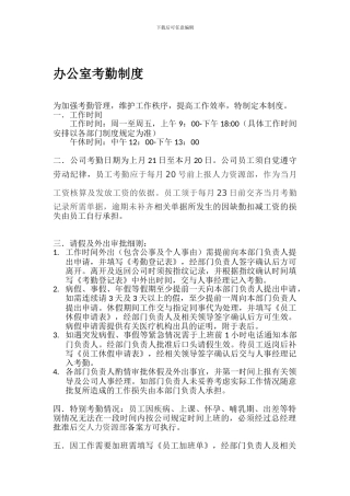 办公室考勤制度20241126