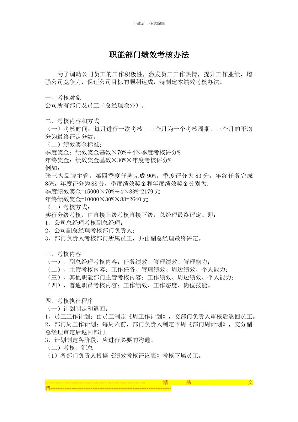 办公室薪酬制度方案及考核办法_第2页