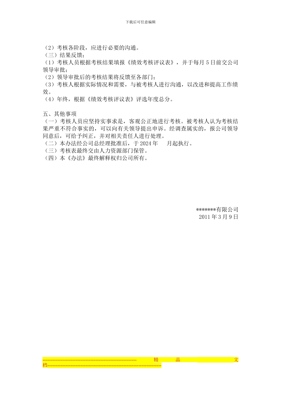 办公室薪酬制度方案及考核办法_第3页