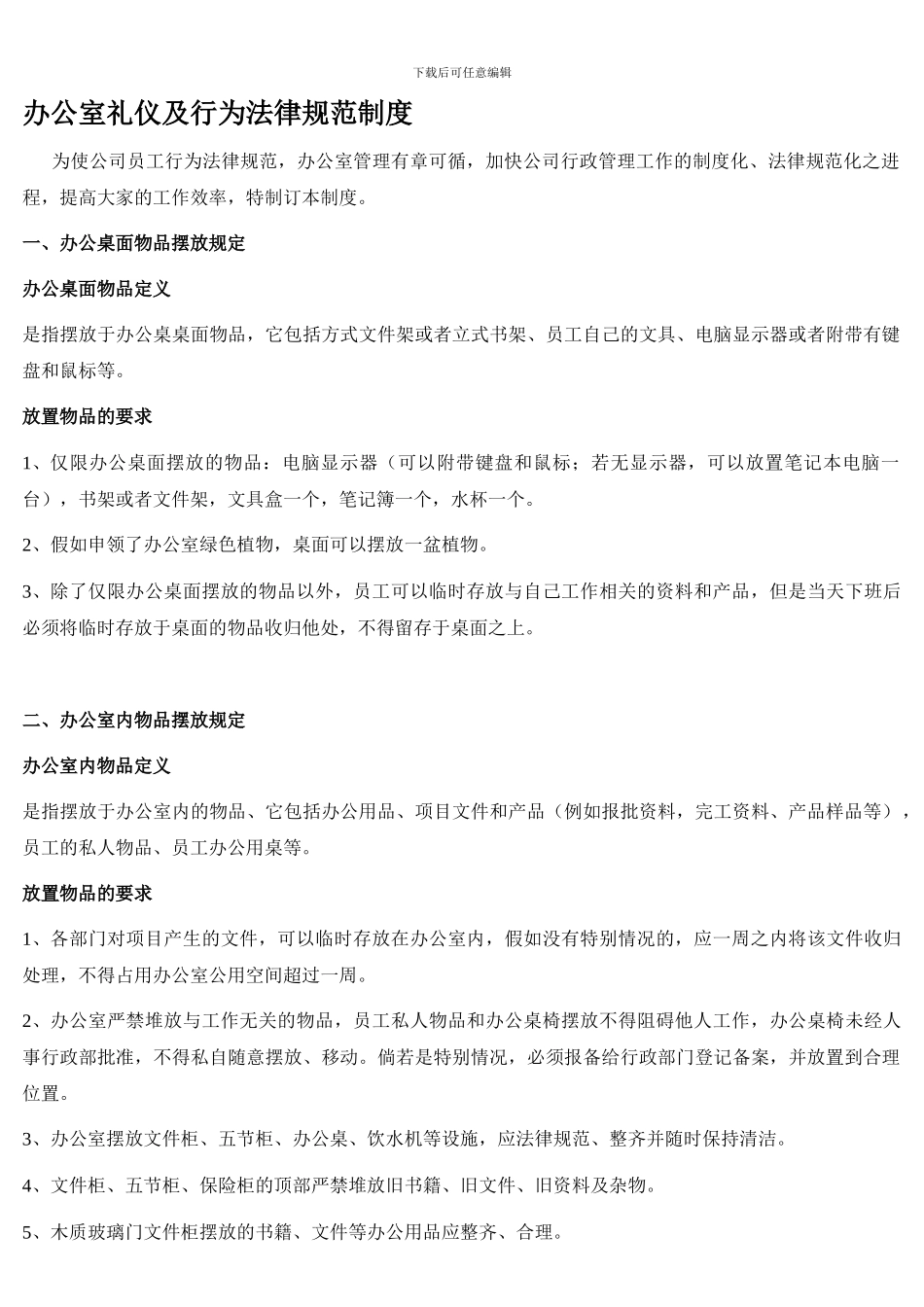 办公室行为规范制度_第1页