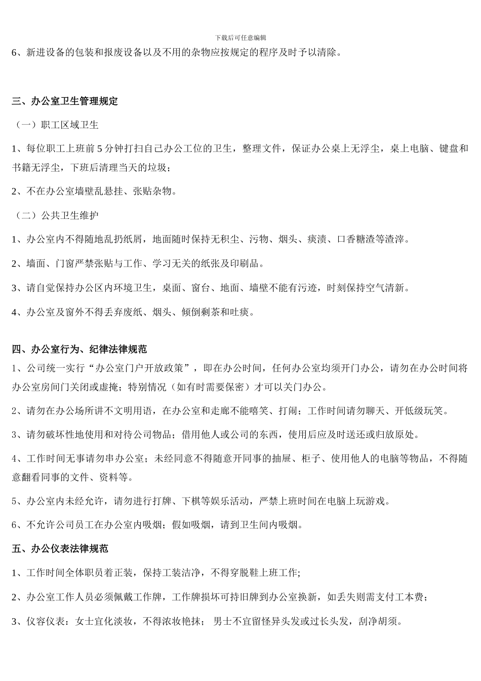 办公室行为规范制度_第2页