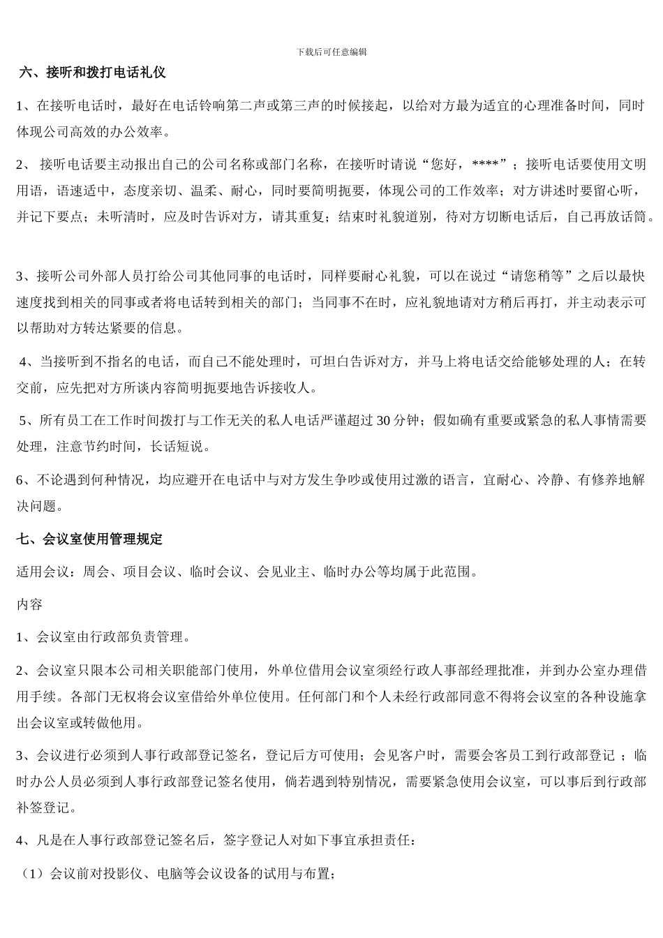 办公室行为规范制度_第3页