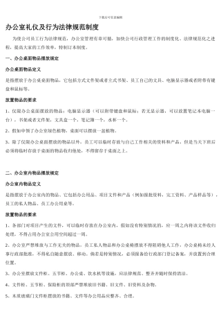 办公室行为规范制度