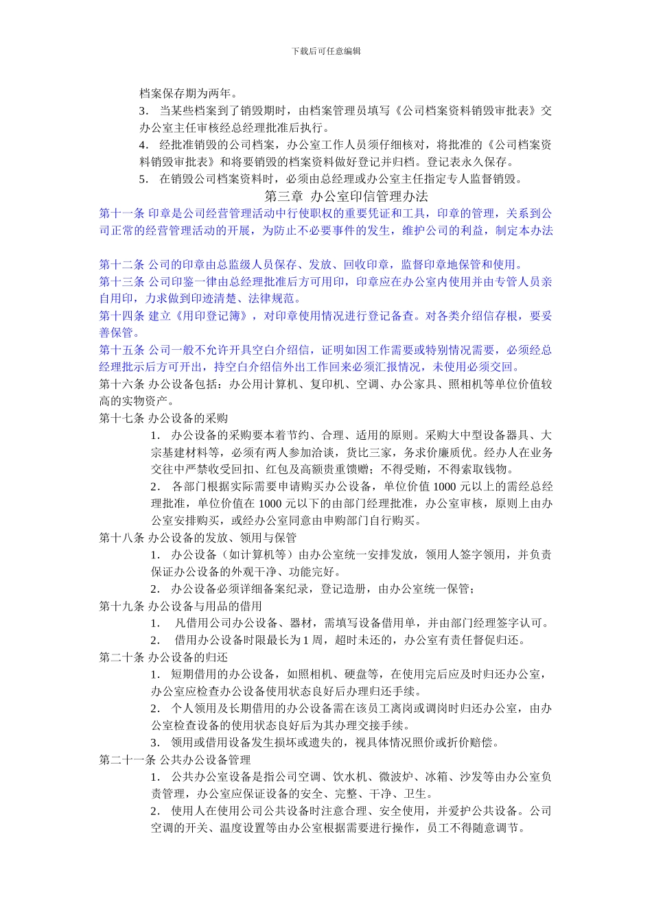 办公室行政事务管理制度_第2页