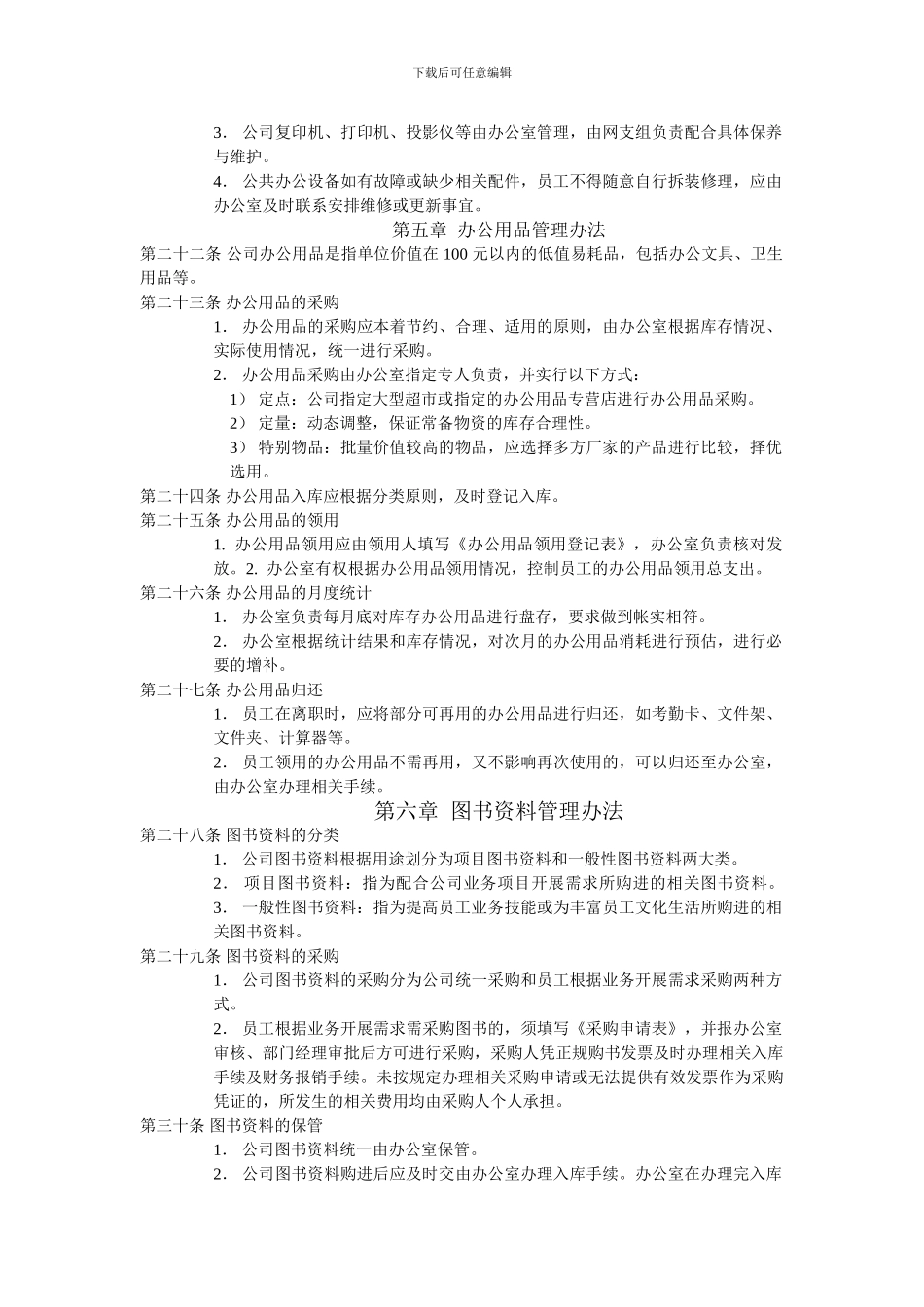 办公室行政事务管理制度_第3页