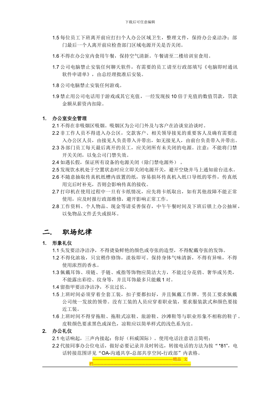 办公室行政制度20240426_第2页