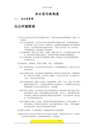 办公室行政制度20240426