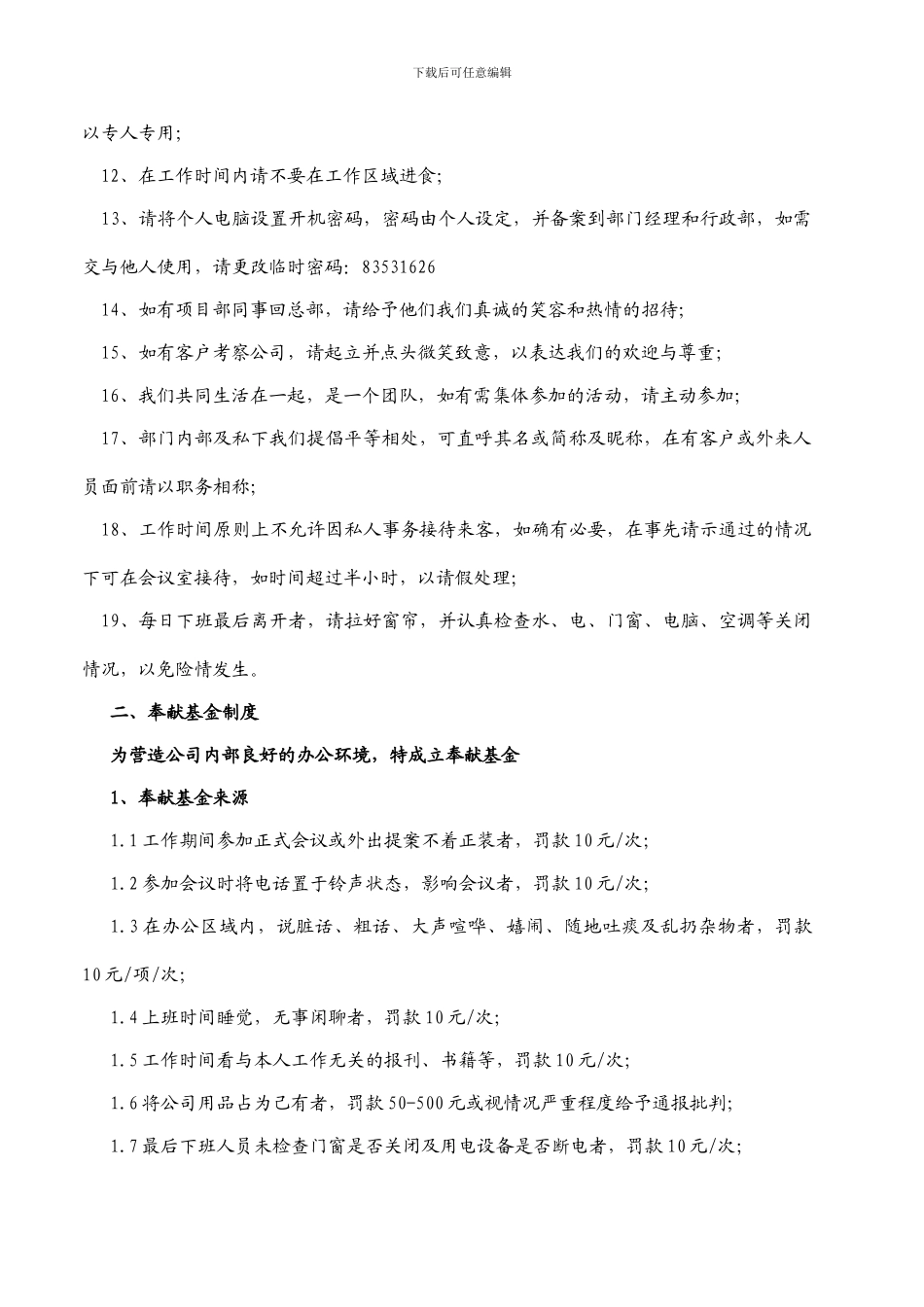 办公室行为规范及制度_第2页