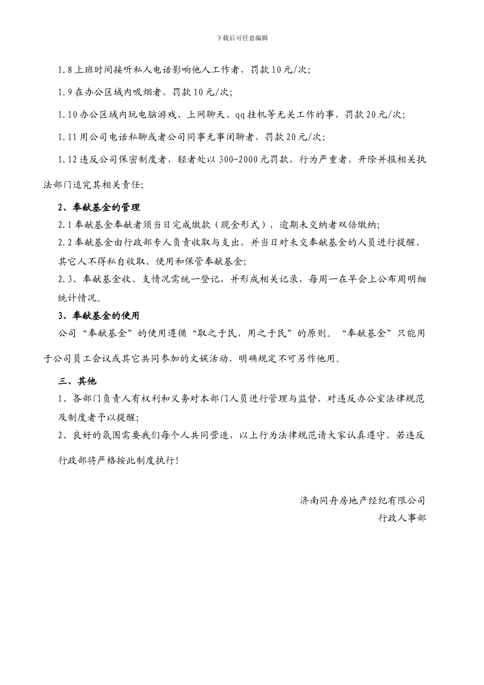 办公室行为规范及制度_第3页