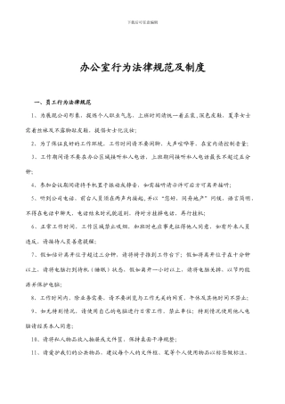 办公室行为规范及制度