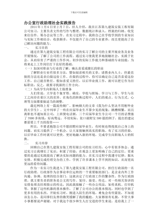 办公室行政助理社会实践报告