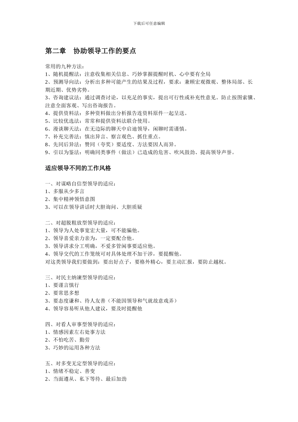 办公室行政工作人员工作要点_第2页