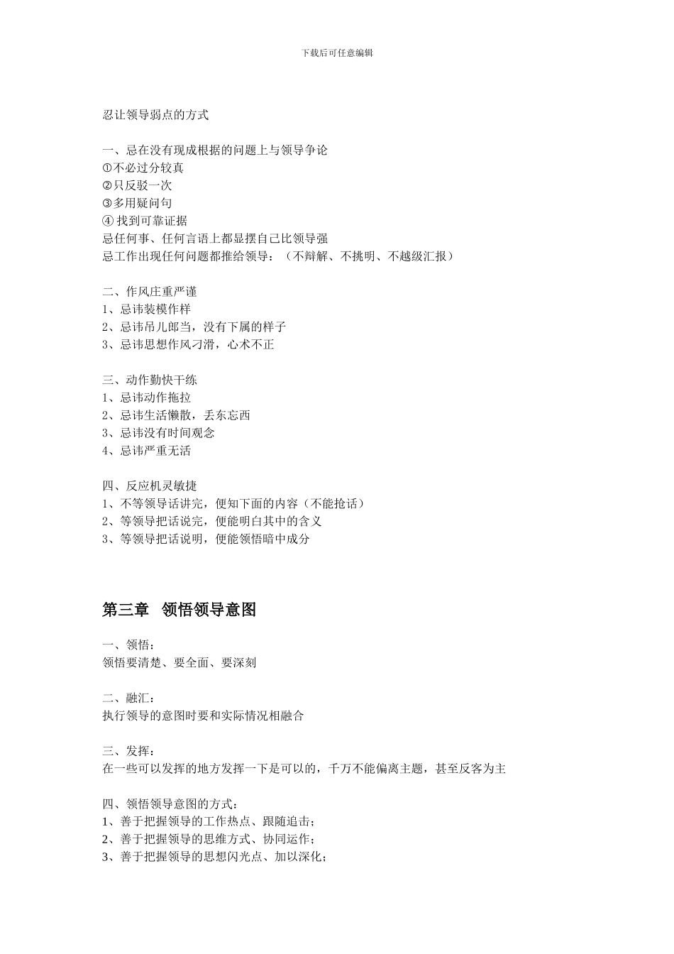 办公室行政工作人员工作要点_第3页