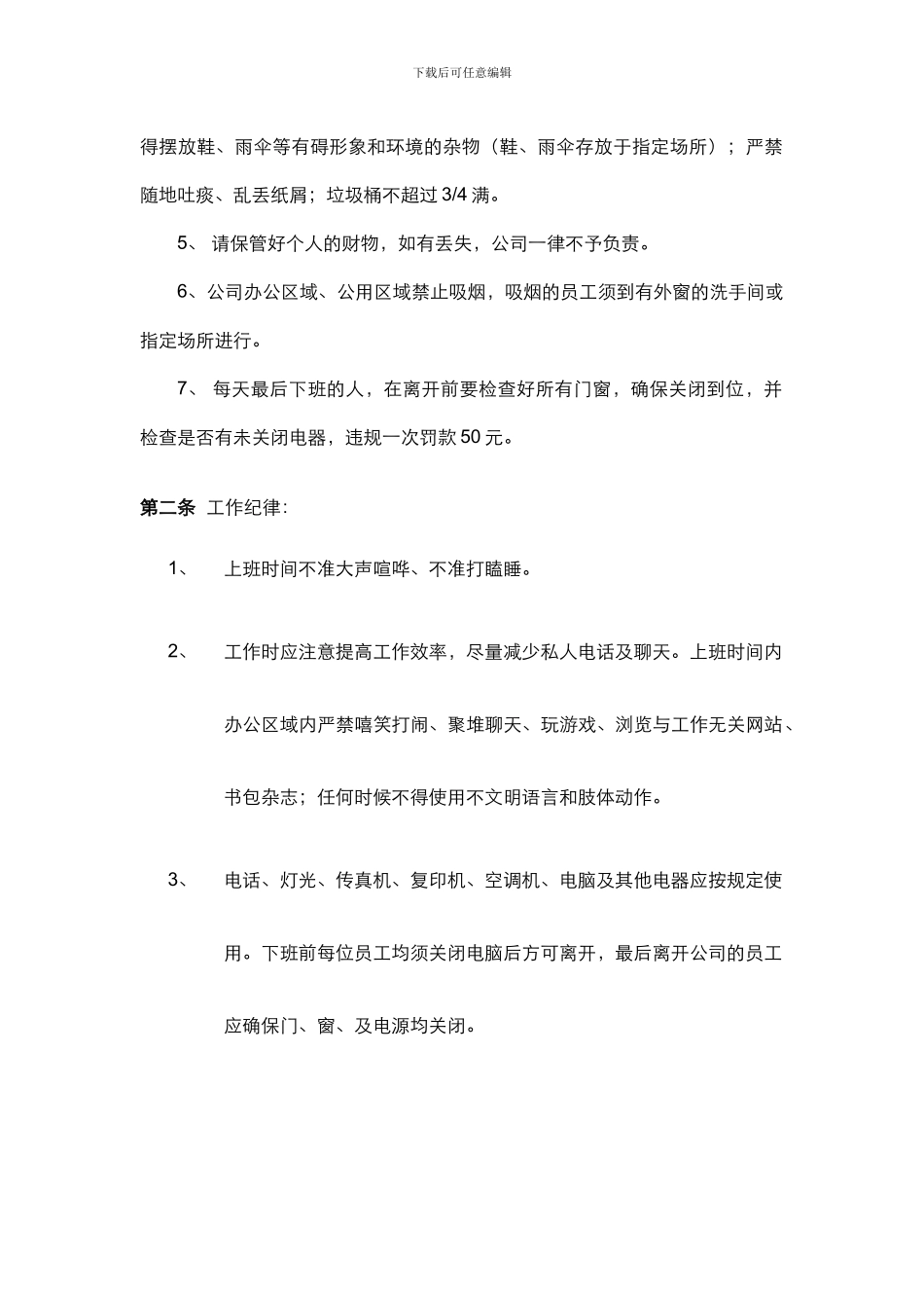 办公室行政管理规定_第2页