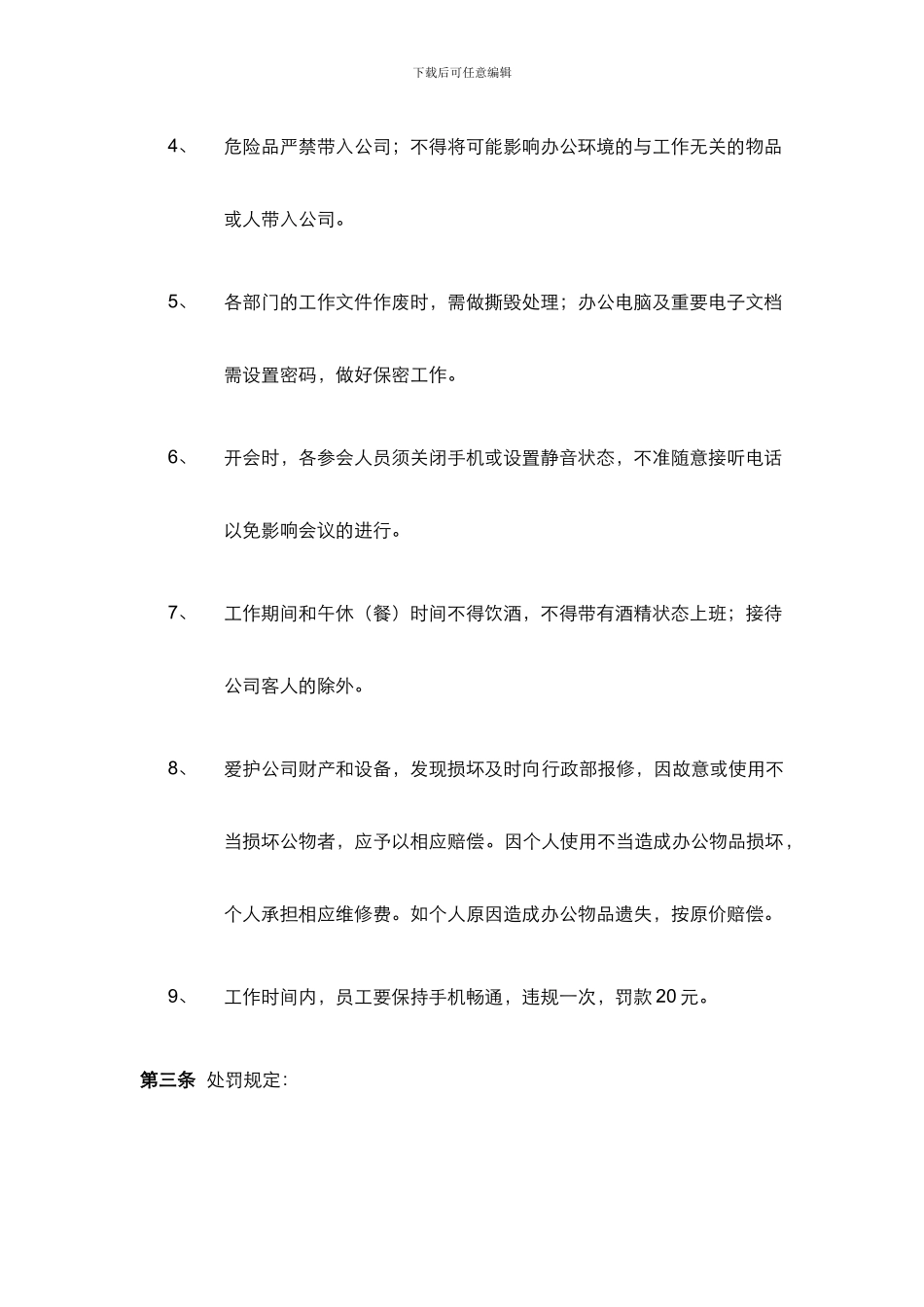 办公室行政管理规定_第3页