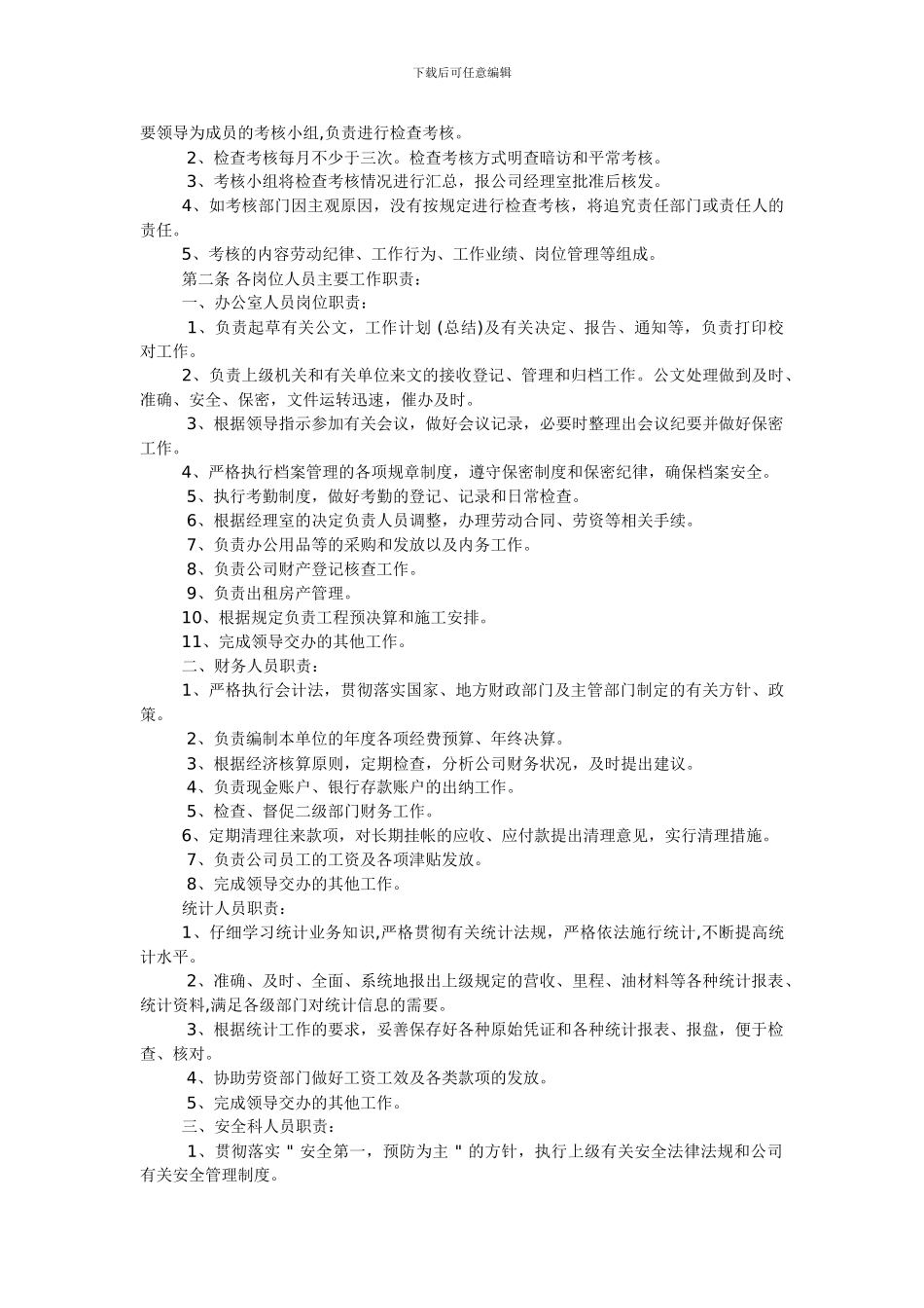 办公室行政考核办法标准_第2页