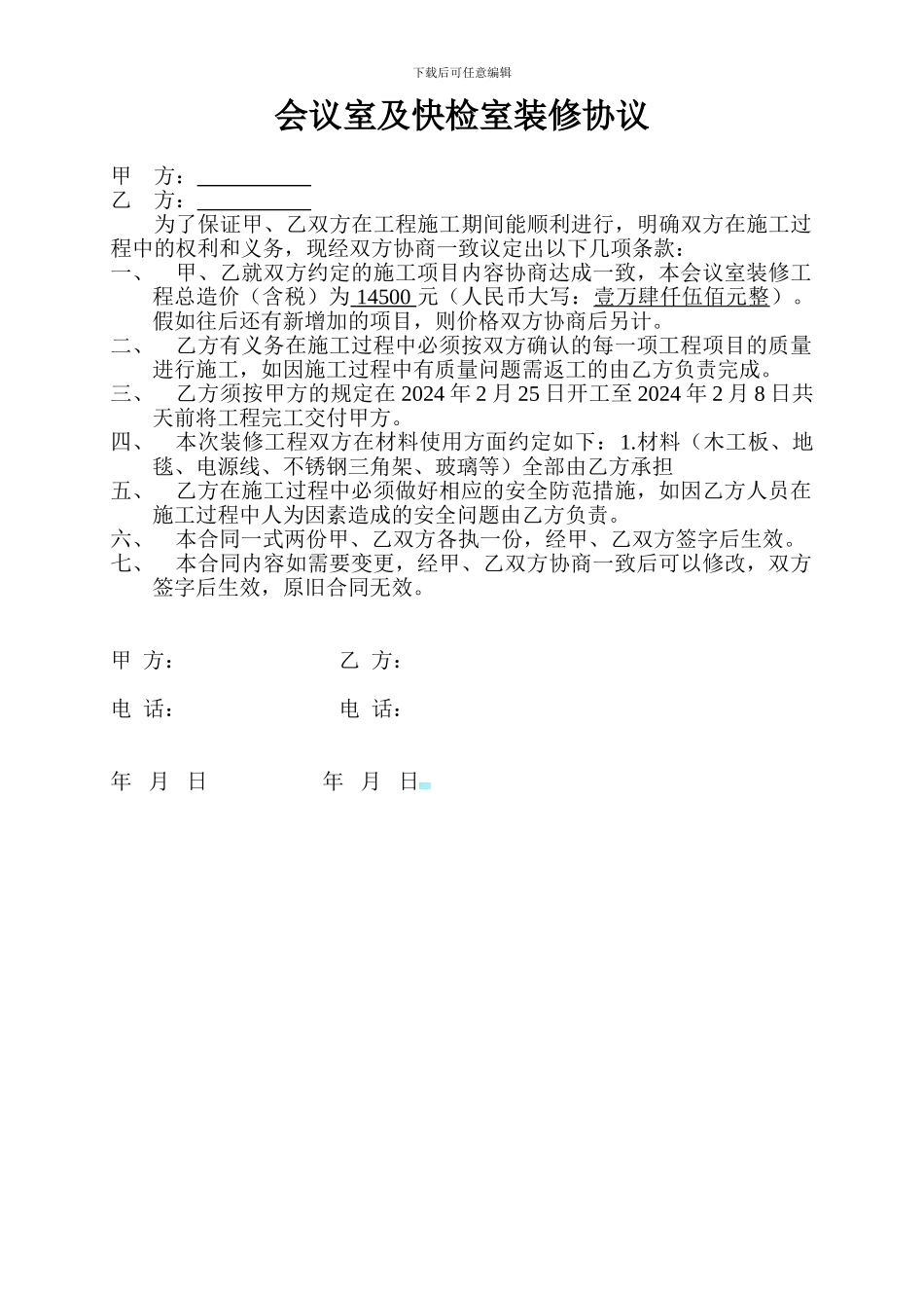 办公室装修协议书_第1页