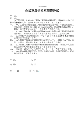 办公室装修协议书