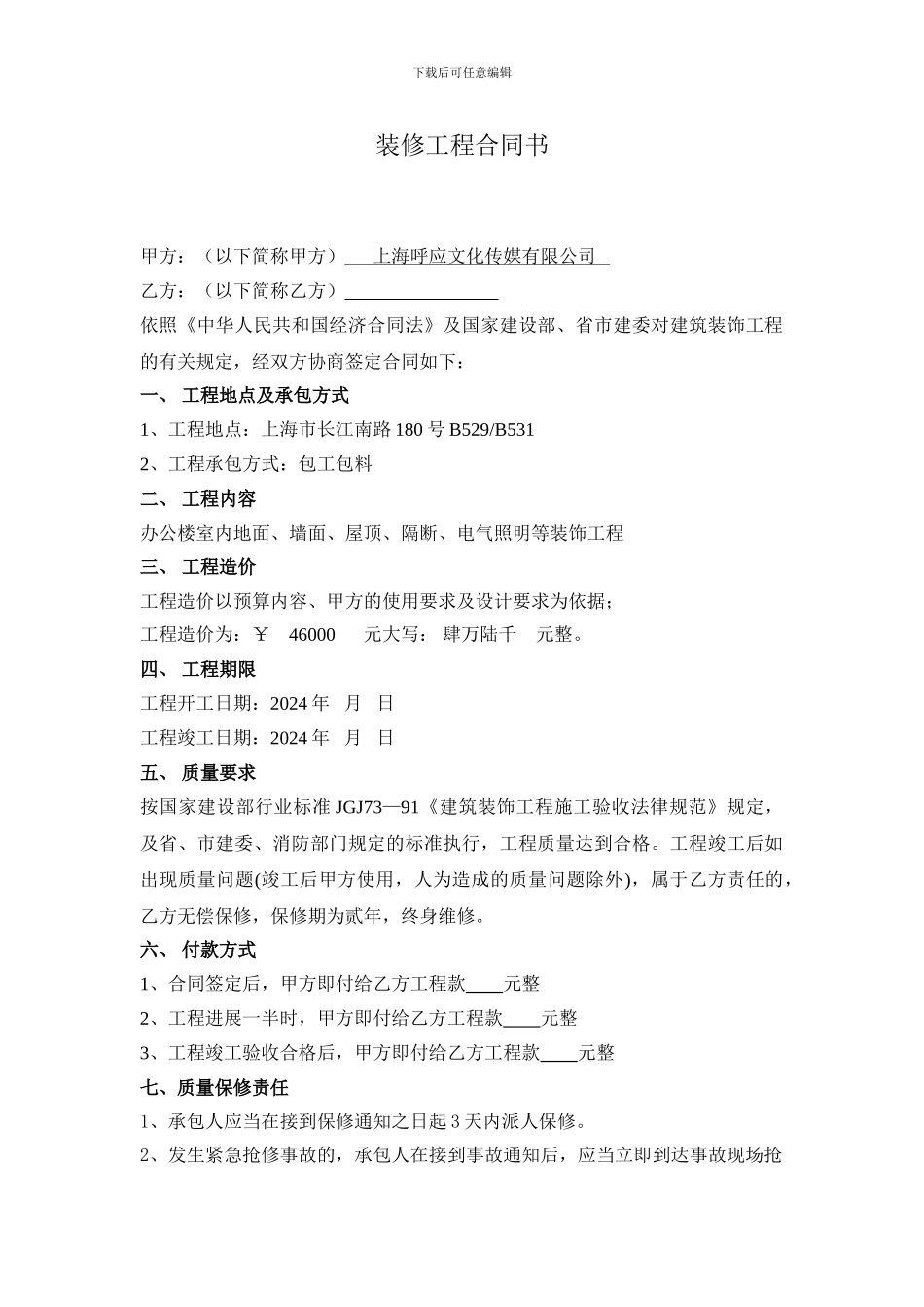 办公室装修合同书_第1页