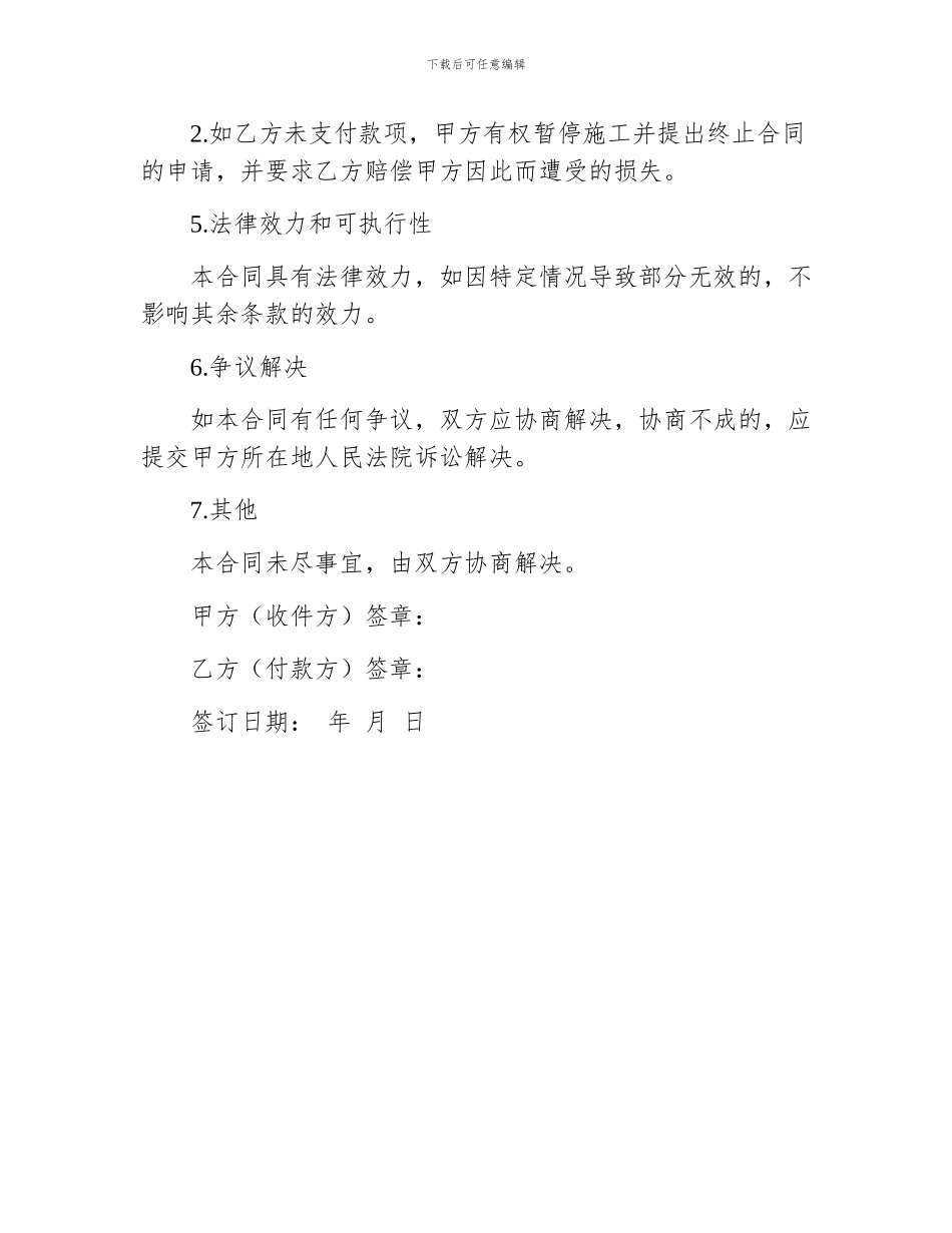 办公室装修合同_第3页