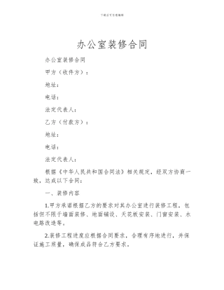 办公室装修合同