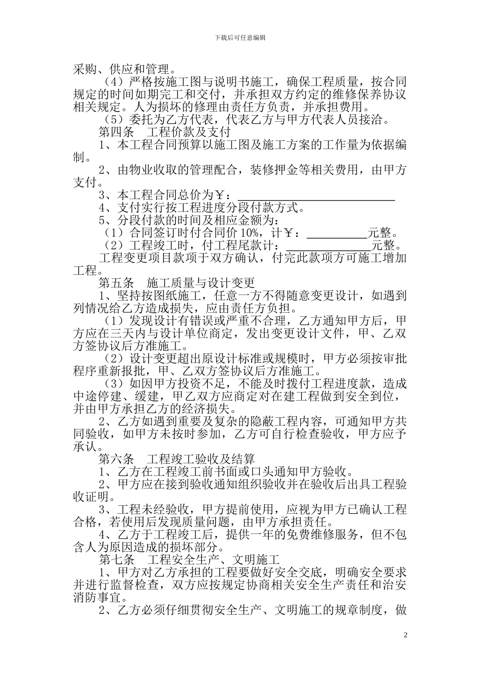 办公室装修合同_第2页