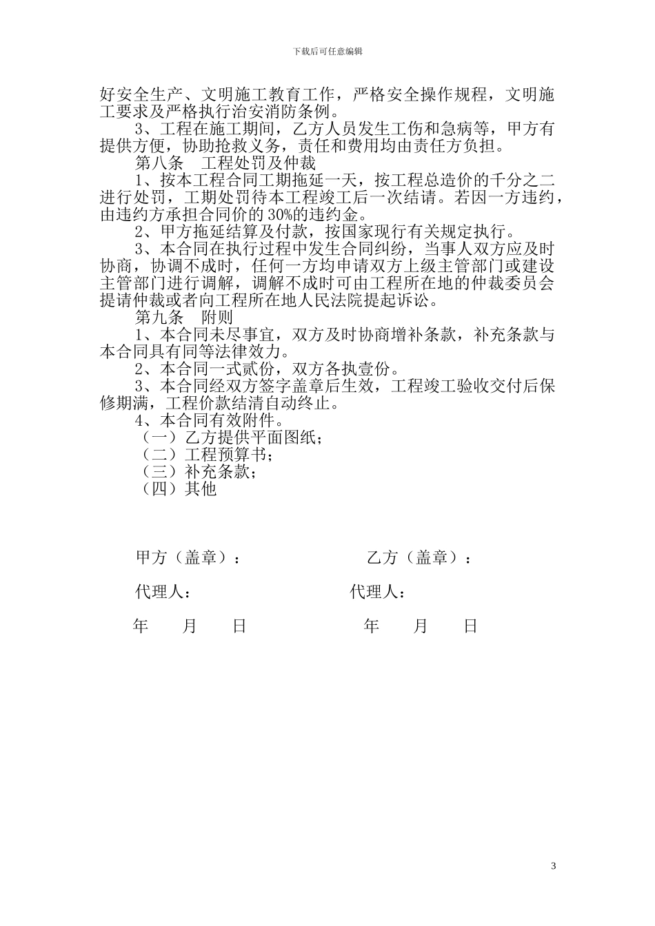 办公室装修合同_第3页