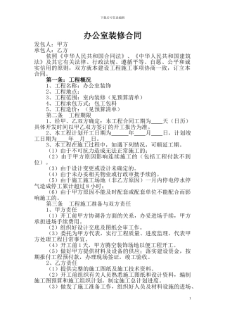 办公室装修合同
