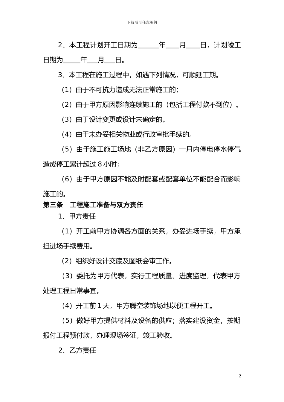 办公室装修合同样本_第2页