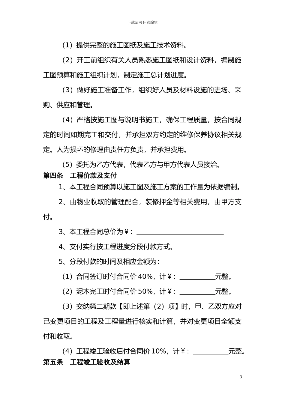 办公室装修合同样本_第3页