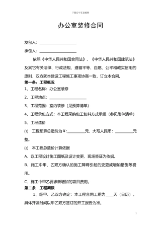 办公室装修合同样本