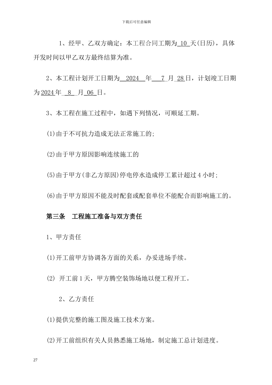 办公室装修合同标准范本_第2页