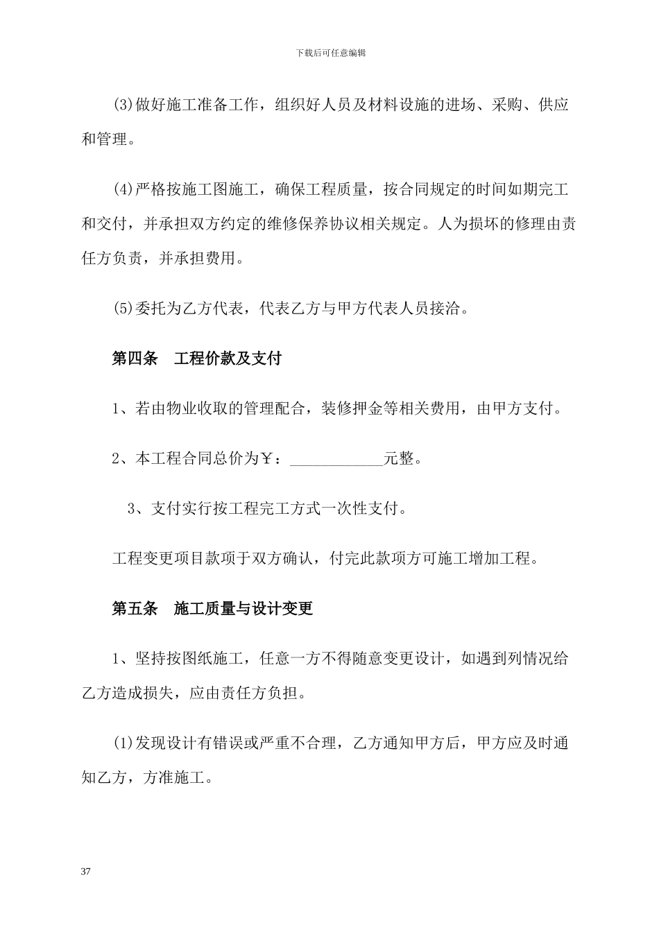 办公室装修合同标准范本_第3页