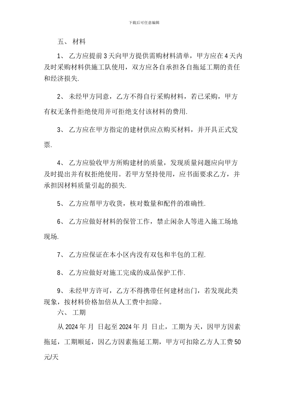 办公室装修承包合同_第2页