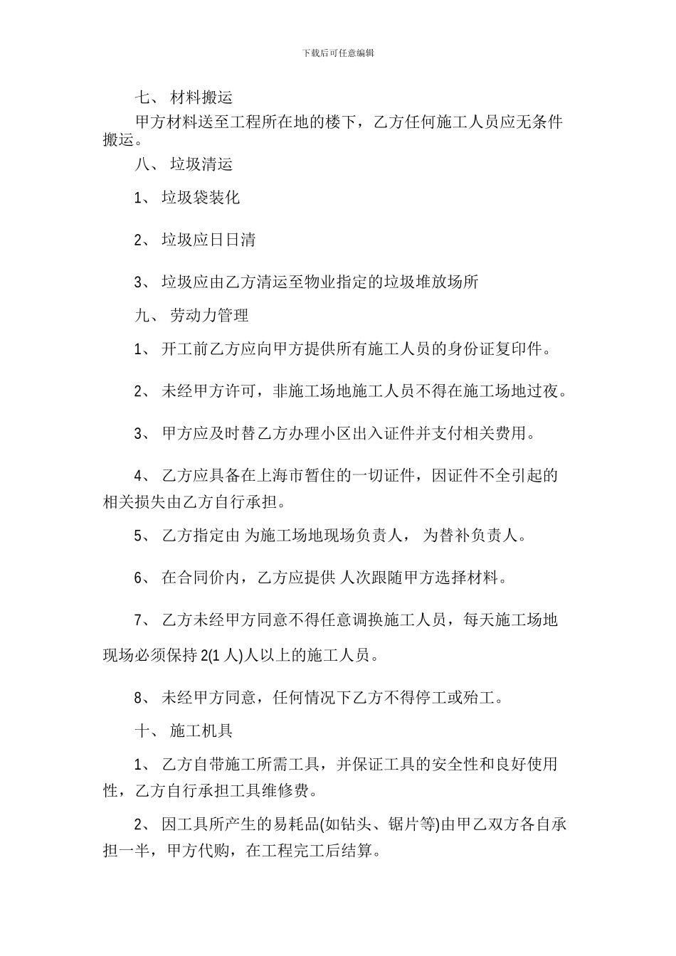 办公室装修承包合同_第3页