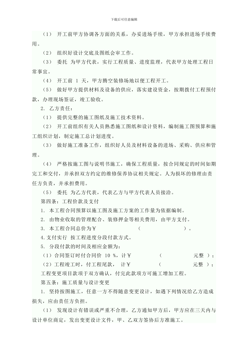 办公室装修合同样本1_第2页