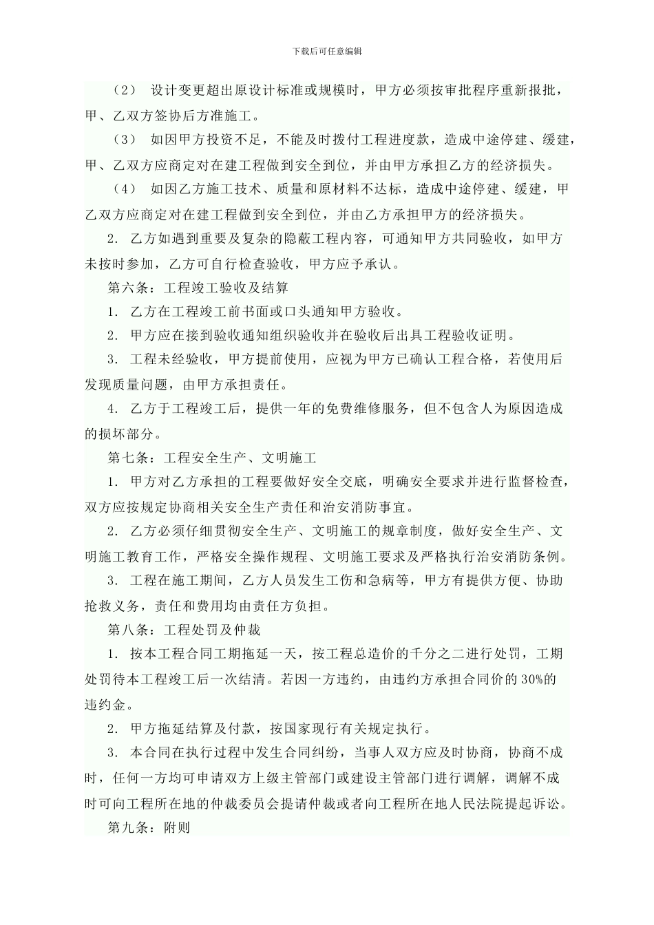 办公室装修合同样本1_第3页