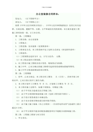 办公室装修合同样本1