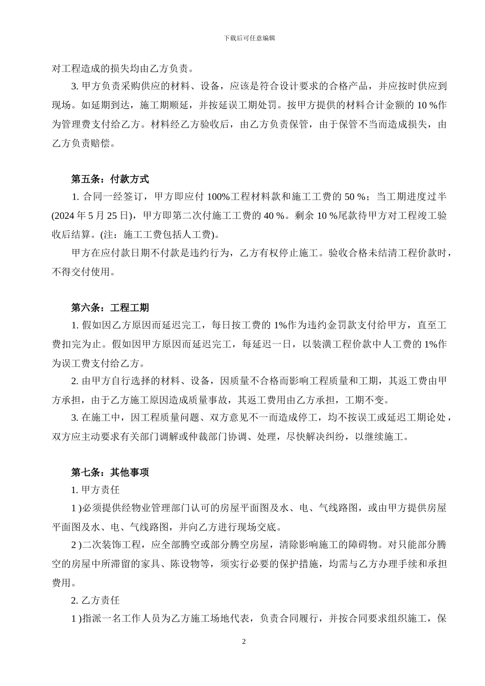 办公室装修合同范本_第2页