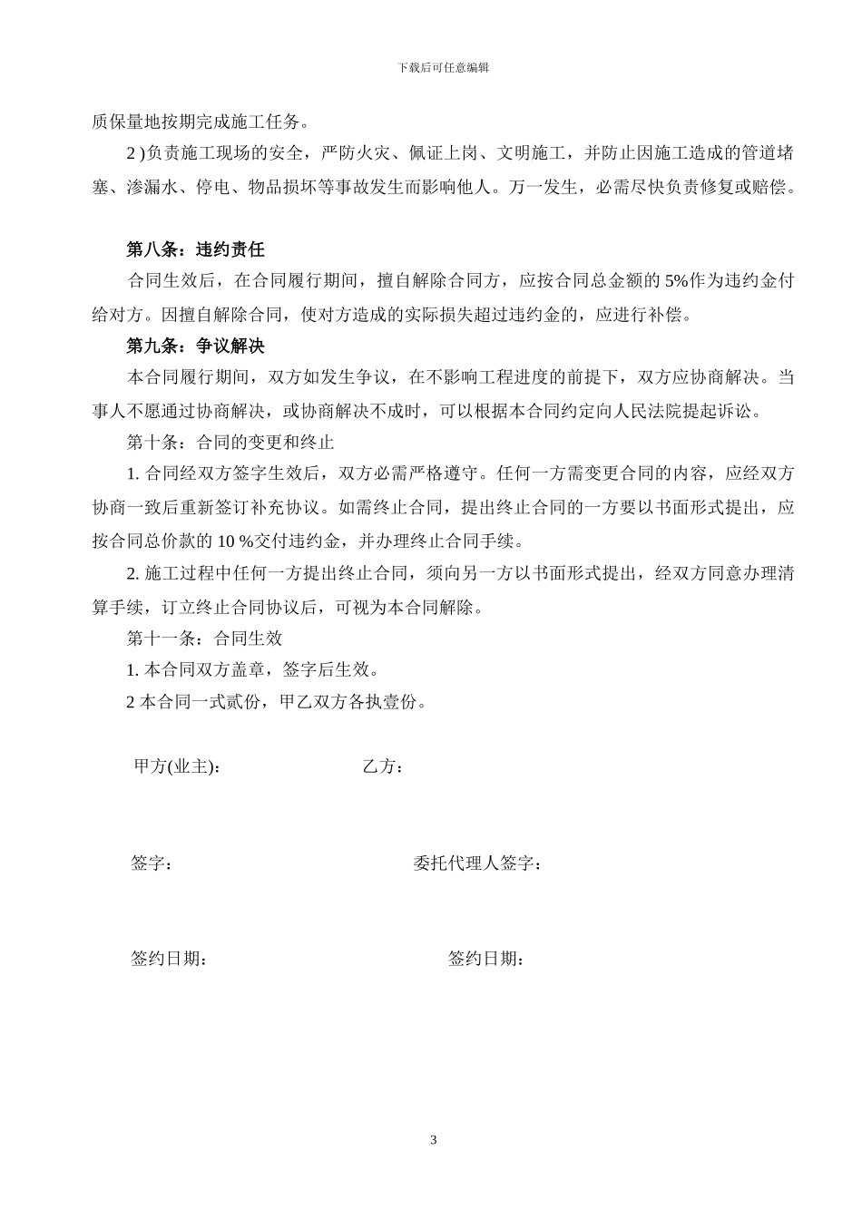 办公室装修合同范本_第3页