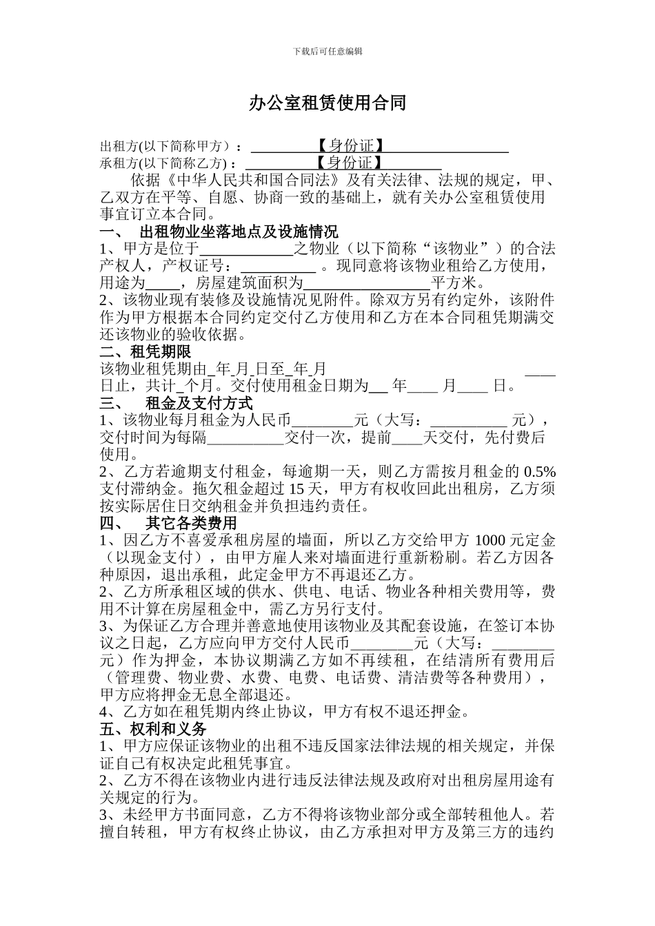 办公室转租合同1_第1页