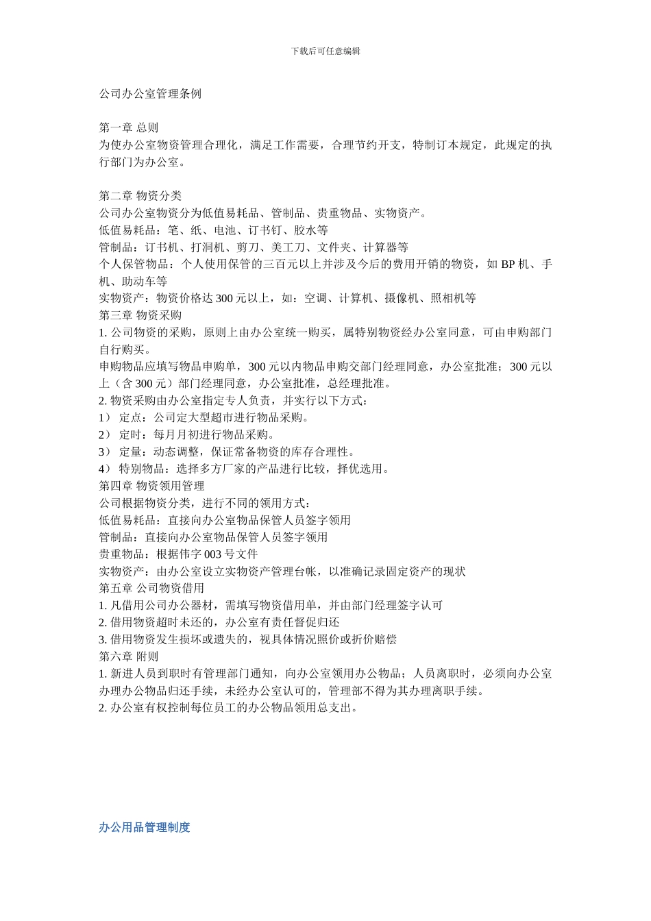 办公室资产管理制度_第1页