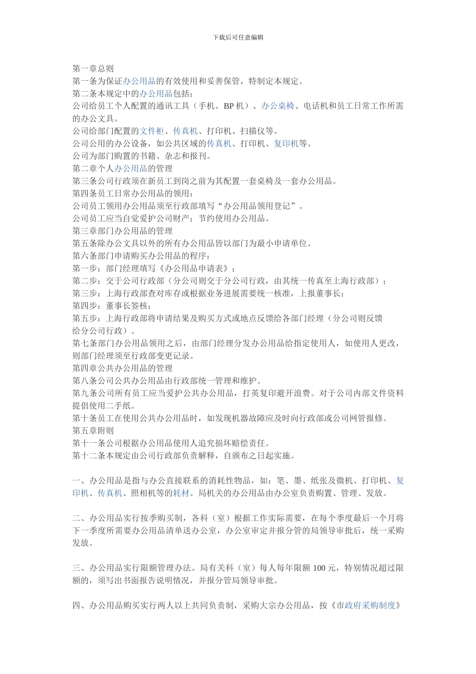 办公室资产管理制度_第2页